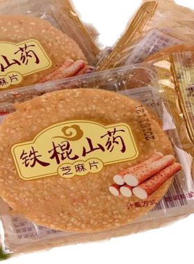 铁棍山药芝麻薄脆整箱
