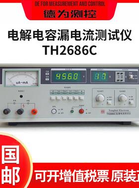 电容器漏电流测试仪TH2686C/N/TH2689/A电解电容漏数显高精度