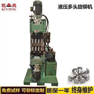 液压实心钉铆接旋铆机双头多头旋铆压铆机自动化铆钉设备旋铆机
