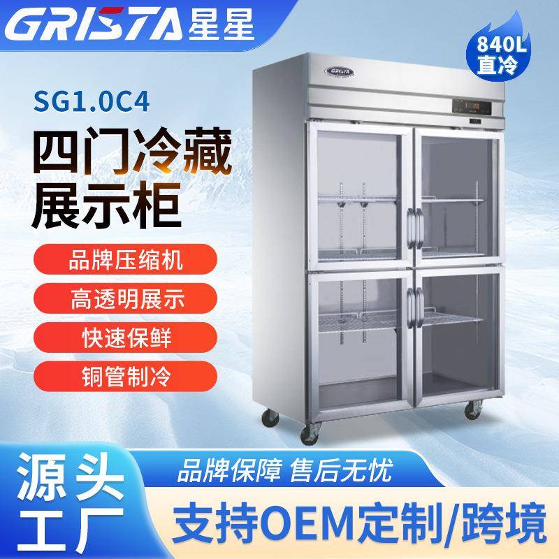 厨房麻辣烫冰箱蔬菜保鲜点菜柜超市酒吧商用四门饮料冷藏展示柜