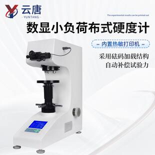 硬度计铸铁钢材有色金属硬度计布氏硬度试验仪 数显小负荷布式