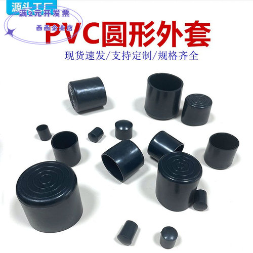 圆管套橡胶保护套塑料脚垫PVC管