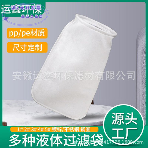 1号PP液体过滤袋电镀涂料水滤袋