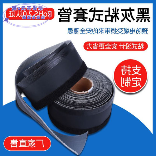 黑灰色粘式结束带阻燃环保护线套