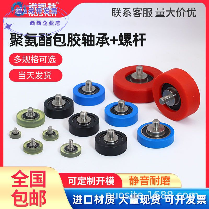 诺锶特包胶轴承带螺杆606/608静