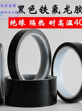 进口黑色铁氟龙高温胶带封口机隔