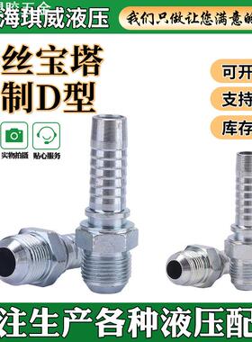 外螺纹扣压接头16712白锌美制D型圆头外丝宝塔高压油管液压接头