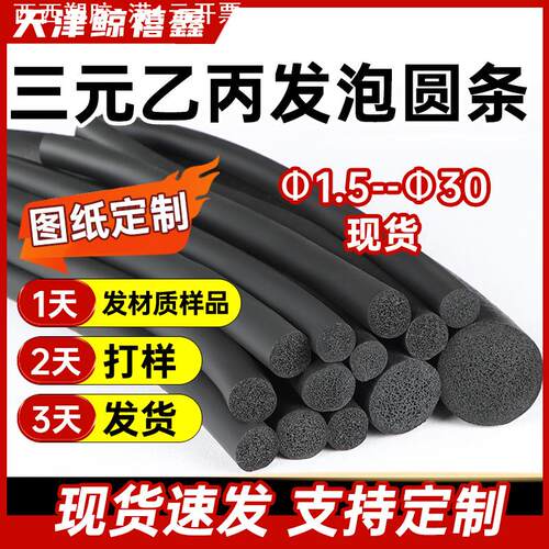 三元乙丙密封条发泡圆条黑色海绵条实心胶条防撞橡胶条防水高弹性