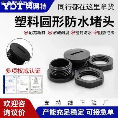英得特尼龙一字圆形闷盖防水堵头阻燃塞头塑料堵塞PG/M尼龙堵塞件