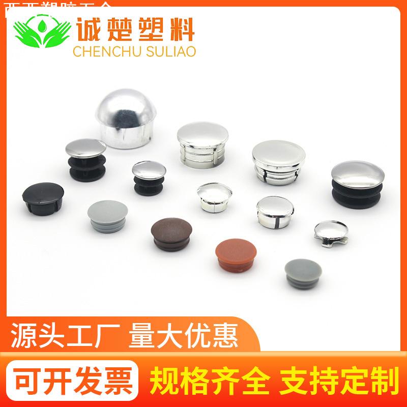 不锈钢盖子 塑料盖子 堵孔盖子 电镀盖子电镀片 塞头圆形孔塞