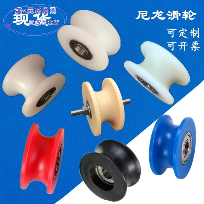 尼龙滑轮包胶轴承滚轮移门导轨轮