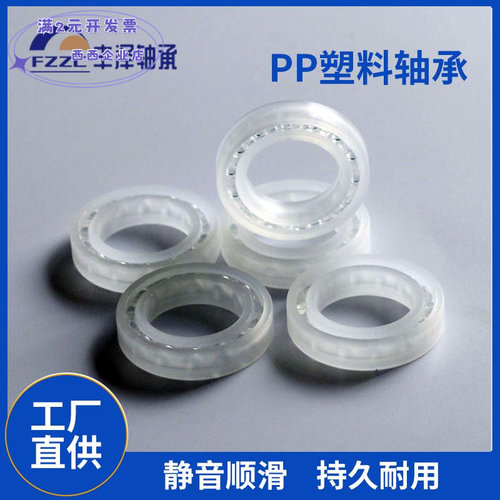 【厂家直供PP683-689塑料轴承】