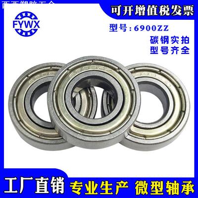 直营6900z轴承 6900碳钢轴承 微型薄壁轴承规格10mm*22mm*6mm