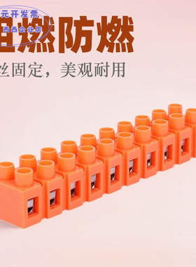 H2519系列接线端子阻燃铜接线端子排橙色接线柱螺丝固定接线座