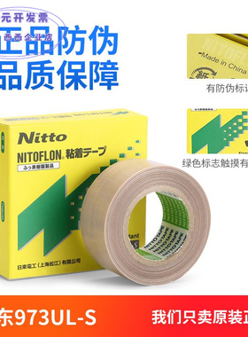 铁氟龙胶带NITTO日本日东电工UL-