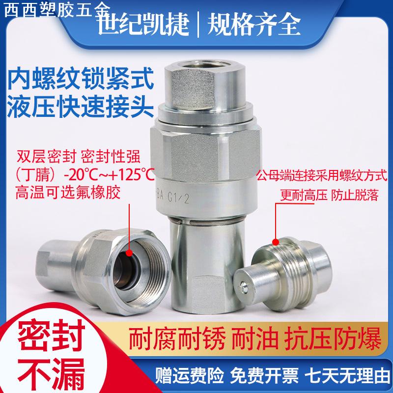 高压油管快接螺旋式KZE -BA碳钢液压锁紧式70MPA碳钢液压快速接头