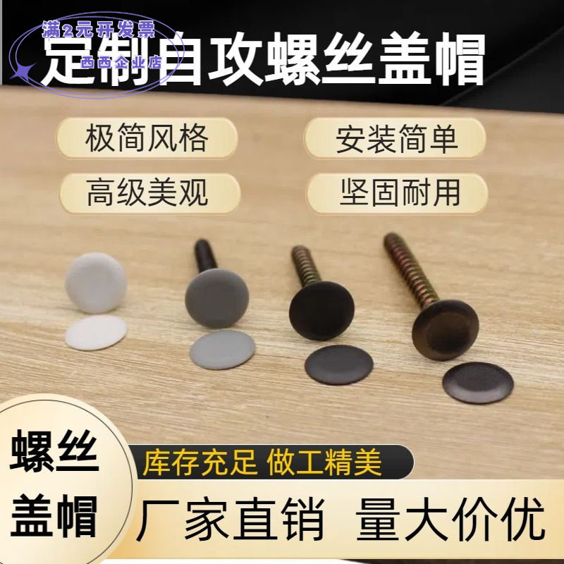 厂家直销自攻螺丝通用盖帽轻奢免