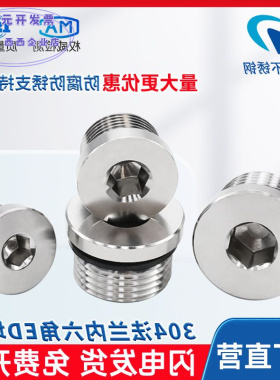 304内六角堵头带ED圈不锈钢油塞喉塞管堵油管螺塞1分2分3分4分6分