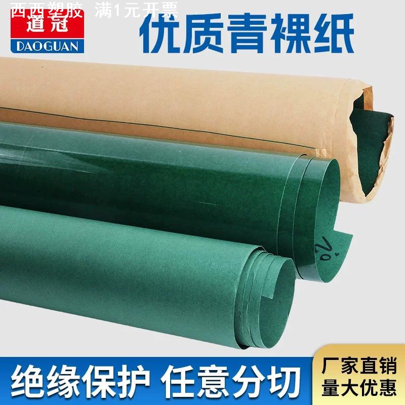 青稞纸锂电池绝缘纸覆膜青壳纸不覆膜青壳带胶纸0.1-0.5mm垫片