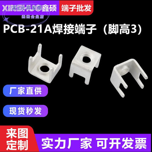 PCB-21AM5脚高（3）焊接端子焊盘