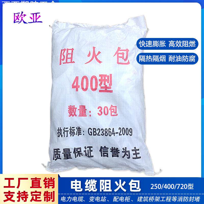 电缆桥架封堵阻火包720 400 250膨胀型防火包阻火包袋装工厂直供