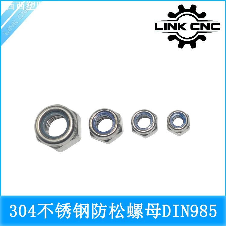 link cnc 304不锈钢 DIN985六角螺母 锁紧式尼龙防松螺母 M2--M20
