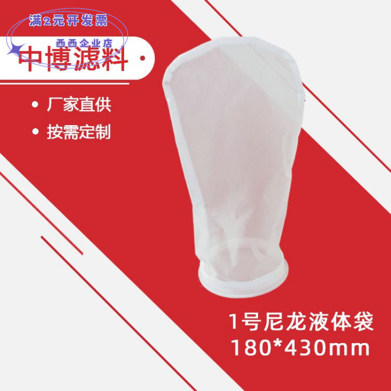 1号尼龙单丝过滤袋锦纶包边过滤