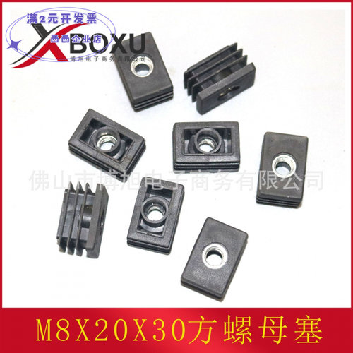 M6/M8X20X30方螺母塞塑料螺母管
