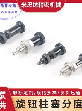 旋钮柱塞分度销弹簧定位销止动插销伸缩销SXYKN/PXYKN/SXPKN/PXKN