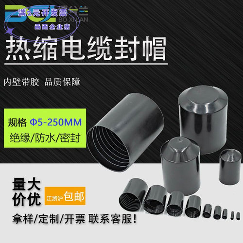 热缩电缆封头帽螺旋涂胶高品质A
