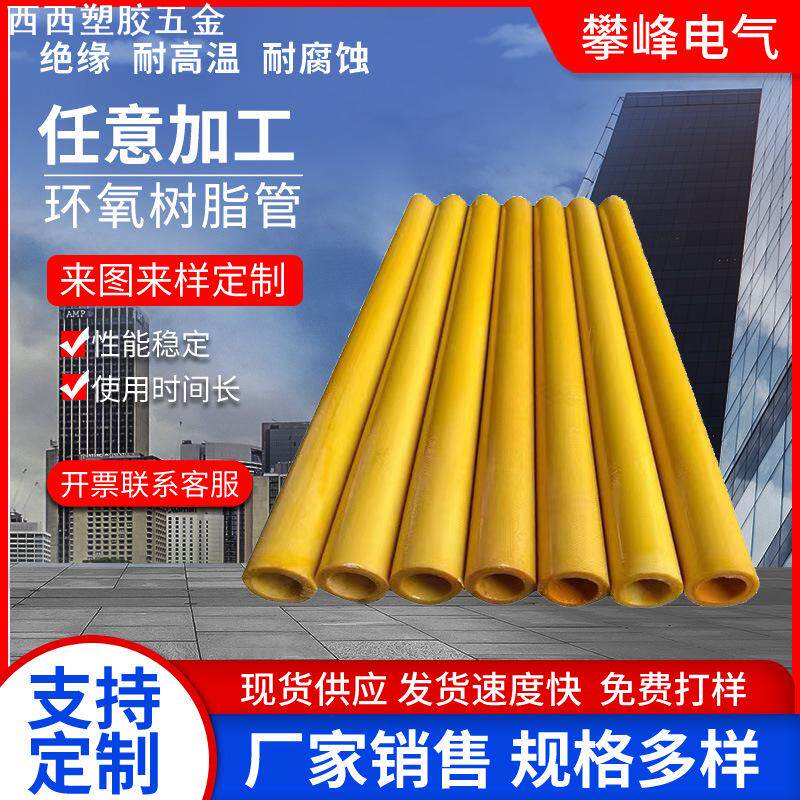 供应FR4环氧管 环氧树脂管玻璃纤维管  3640绝缘套管加工定 制