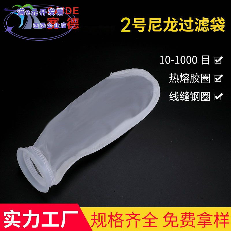尼龙滤袋生产厂家胶粘剂胶水滤袋
