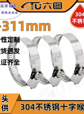 304不锈钢美式喉箍批发十字抱箍水管固定卡扣软管夹卡箍6MM/311MM