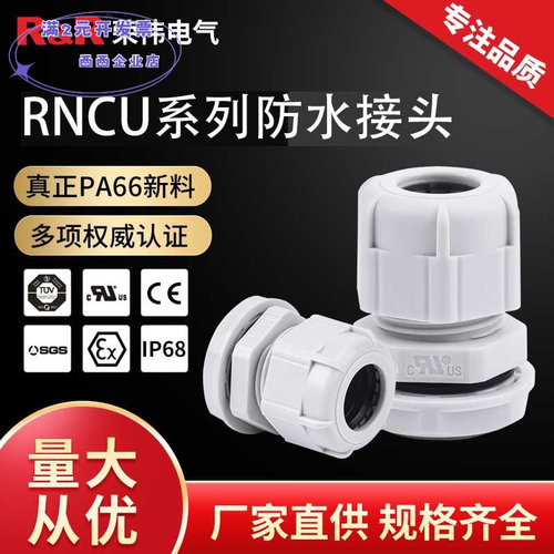UL认证电缆防水接头德制PG型尼龙