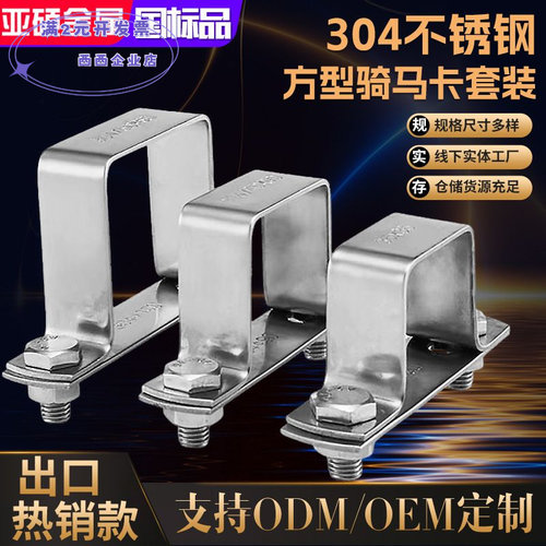 304不锈钢加厚方卡套装直角卡方
