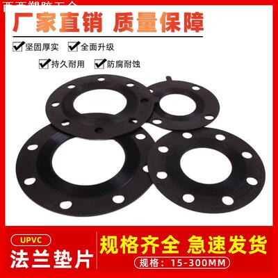 EPDM法兰垫片PVC法兰片垫圈UPVC法兰盘接头橡胶垫片化工水 管工业