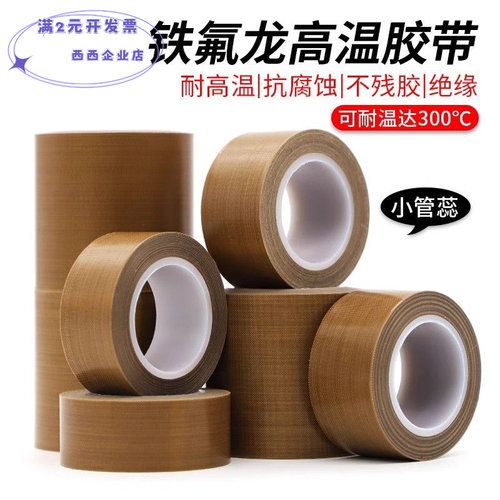 耐高温封口胶带绝缘防烫耐磨耐30