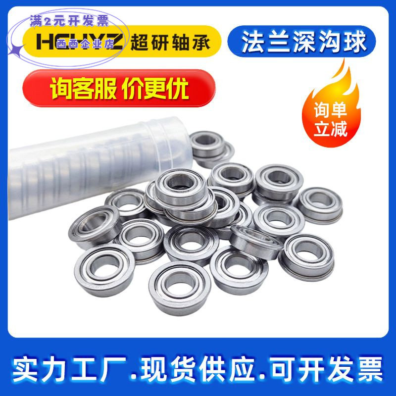 轴承钢高速深沟球法兰MF63683836