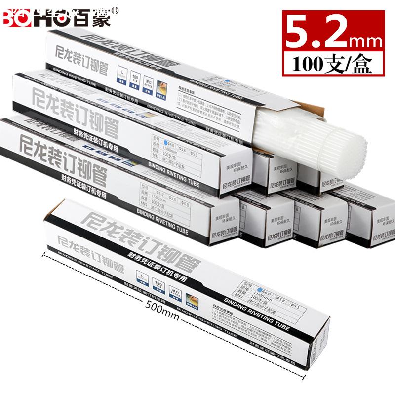 财务凭证装订机铆管5.2mm 会计档案资料打孔装订成册尼龙热熔管