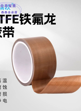 批发铁氟龙高温胶带高频机封口机