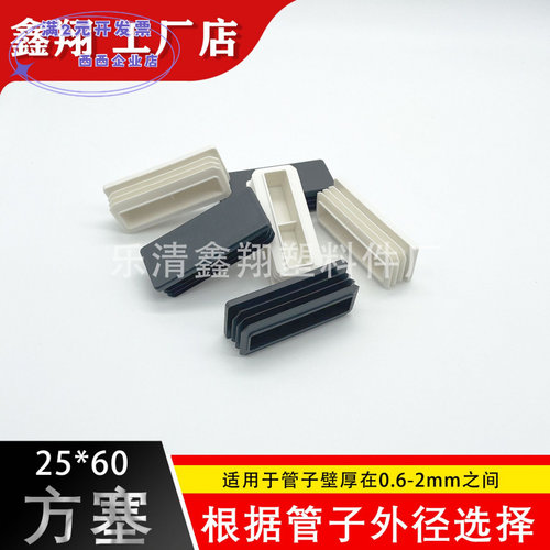 25X60管塞塑料方管不锈钢管塞头