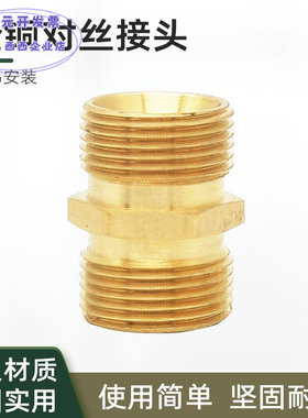 高压清洗机水管快速接头全铜对丝