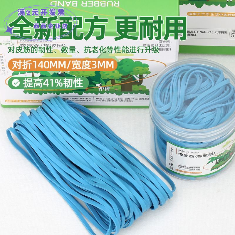 微光者橡皮筋蓝色橡胶圈加宽橡皮