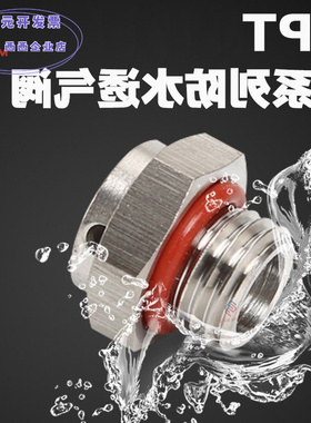 金属不锈钢NPT1/8 NPT1/4 NPT3/8 G1/4防水透气阀LED呼吸器平衡阀