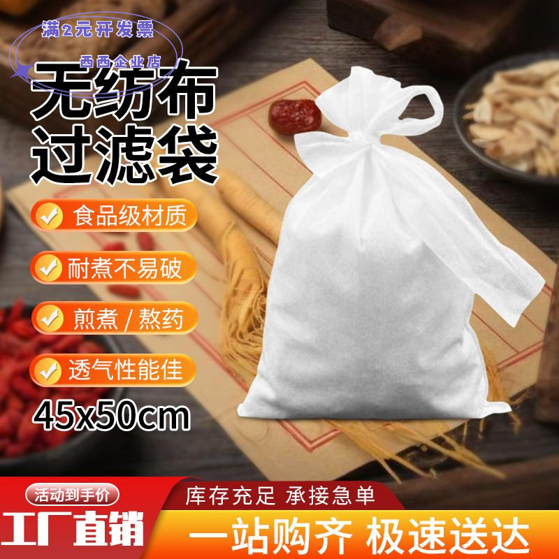 厂家直销45*50食品级加厚煎药袋