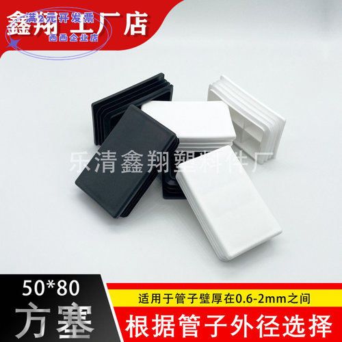 50X80管塞塑料方管不锈钢管塞头