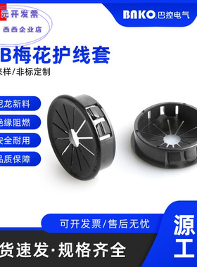 RSB塑料塞扣护线套护线圈出线环