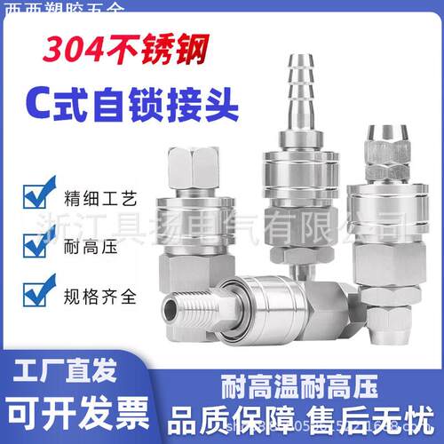 304不锈钢C式自锁快速接头气管高压公母快插空压机风管气泵风炮嘴