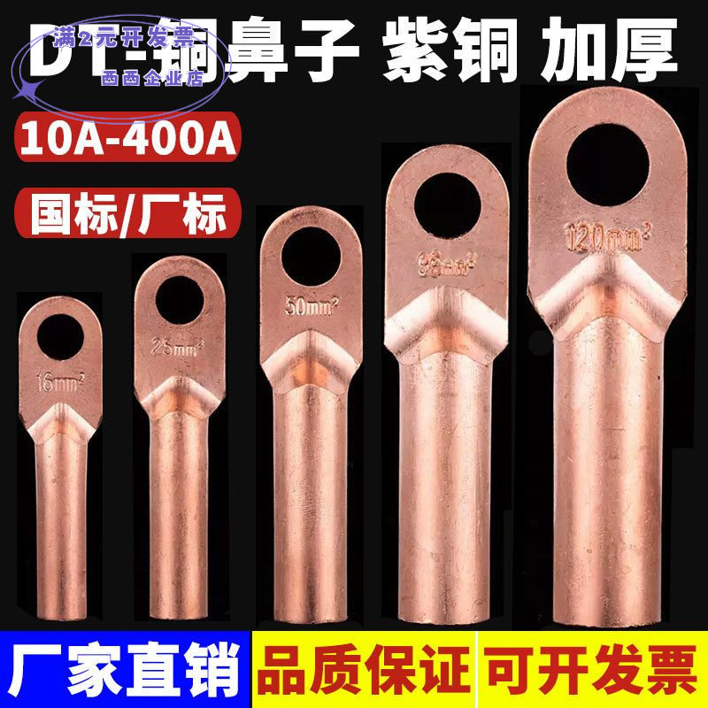 DT铜鼻子堵油接线端子紫铜线耳电