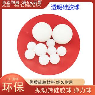 工厂供应透明硅胶球振动筛橡胶球高弹力球耐磨实心球粮食机直线筛